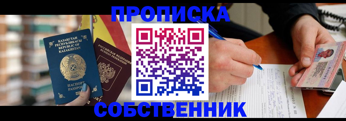 где прописаться в Заозёрном