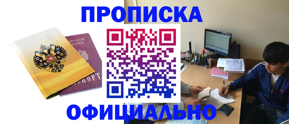 прописка для военкомата в Заозёрном