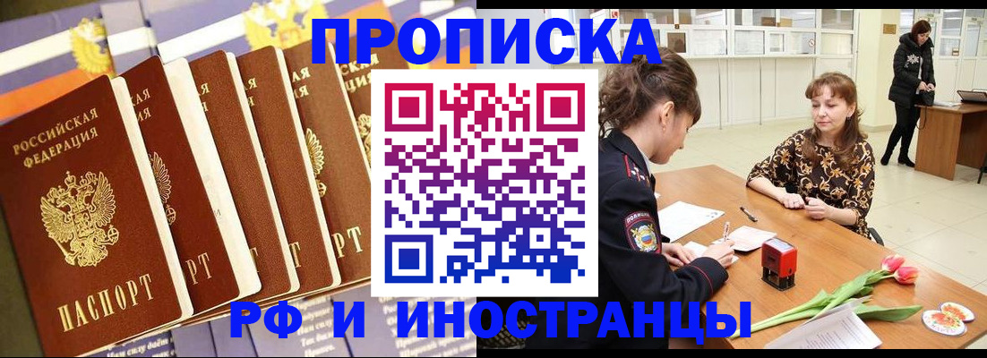 временная регистрация законно в Заозёрном